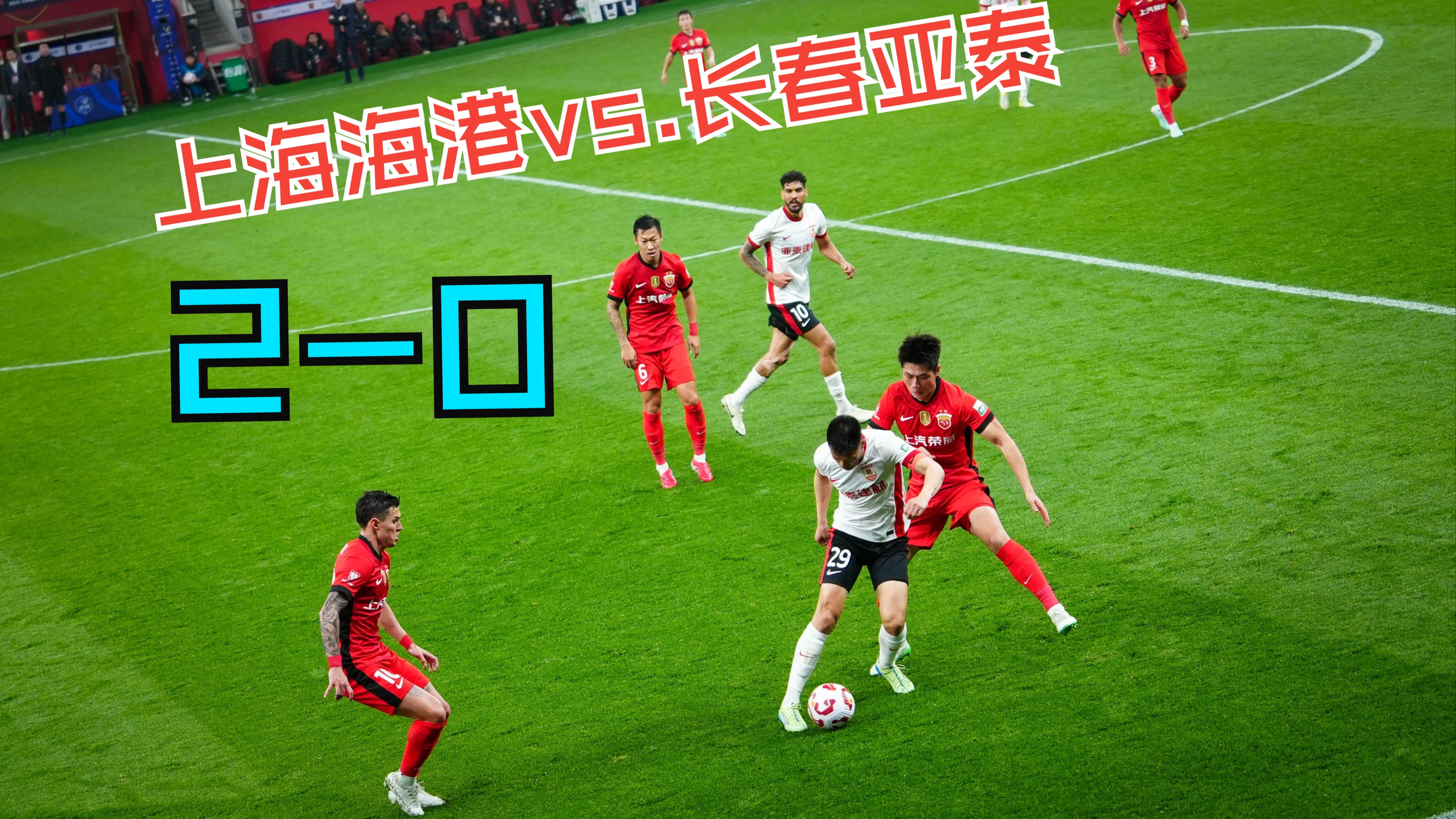 长春亚泰升级赛开幕,争夺胜利将迎来挑战的简单介绍 长春亚泰升级赛开幕,争夺胜利将迎来挑战的简单介绍