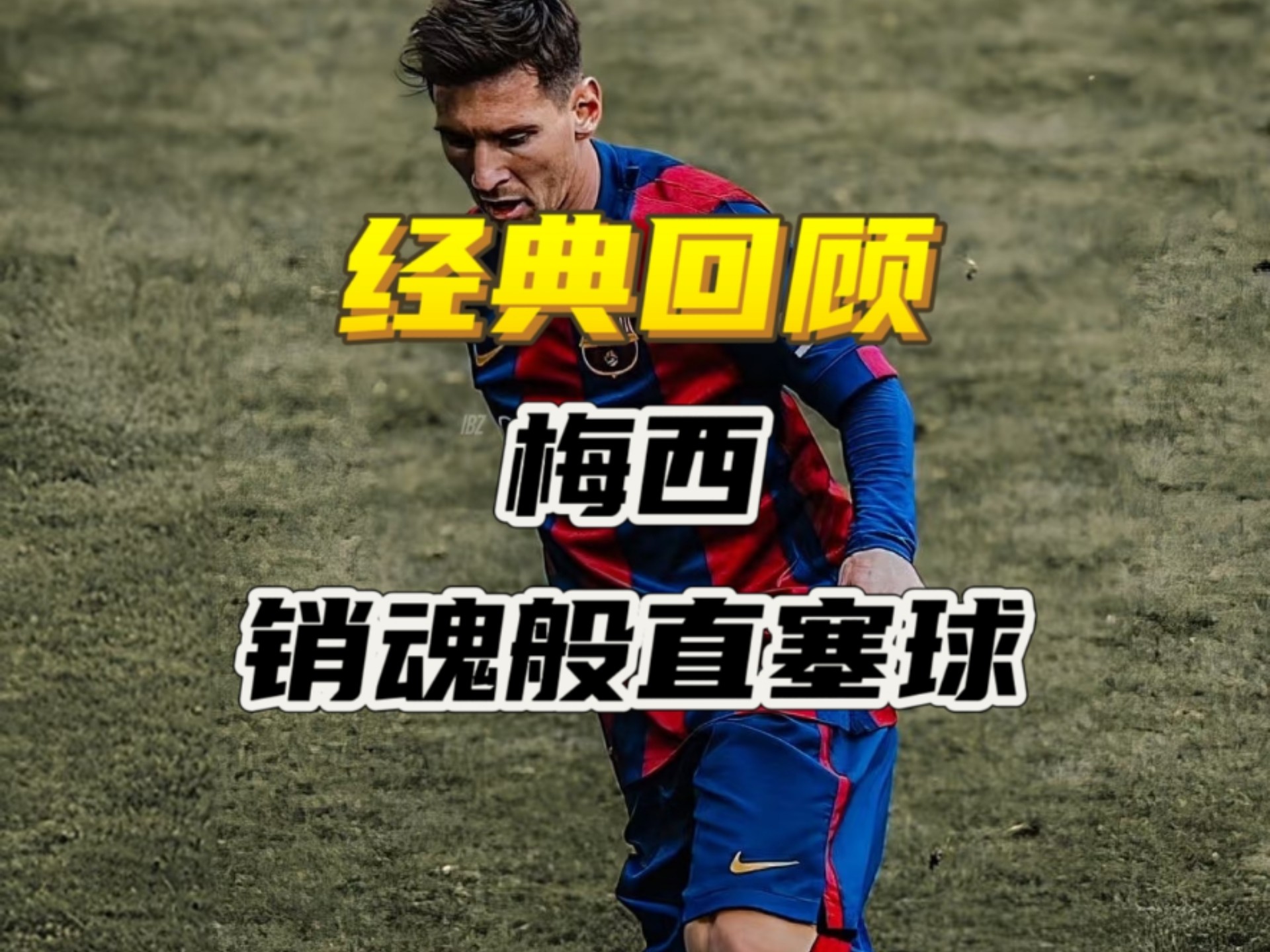 梅西用进球回应传闻,对未来定调?的简单介绍 梅西用进球回应传闻,对未来定调?的简单介绍