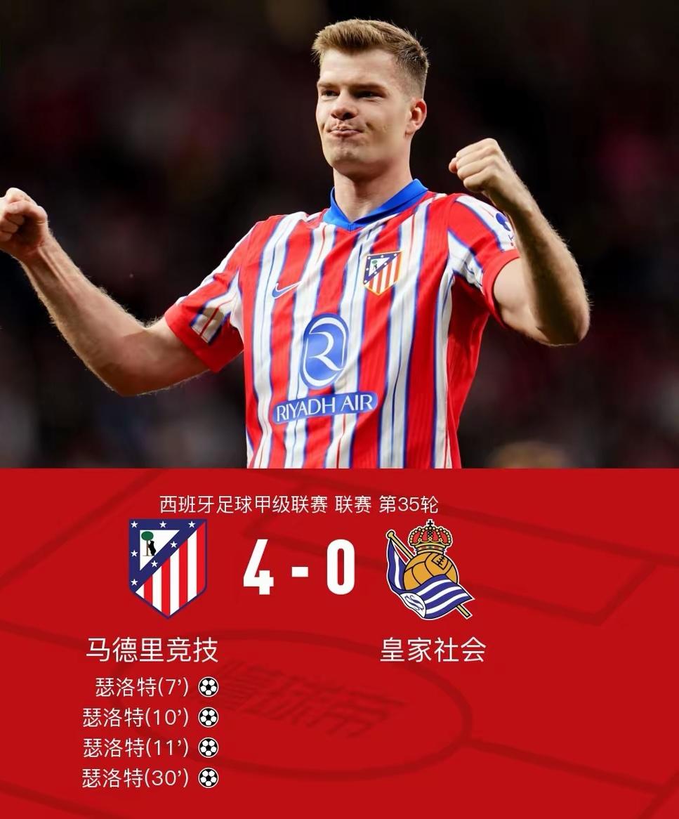 皇家社会主场狂胜!高踞榜首! 皇家社会主场狂胜!高踞榜首!