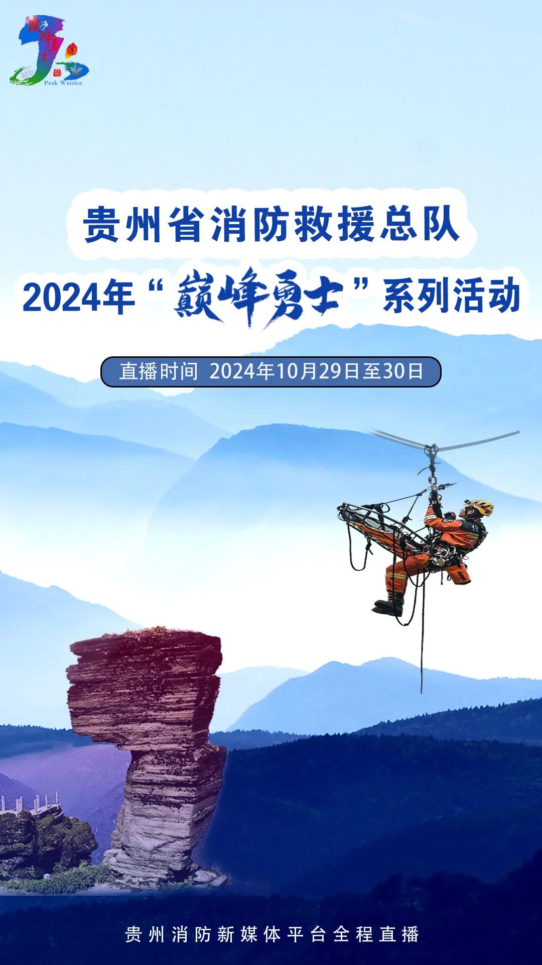 贵州队全队备战，为冲击胜利全力以赴 