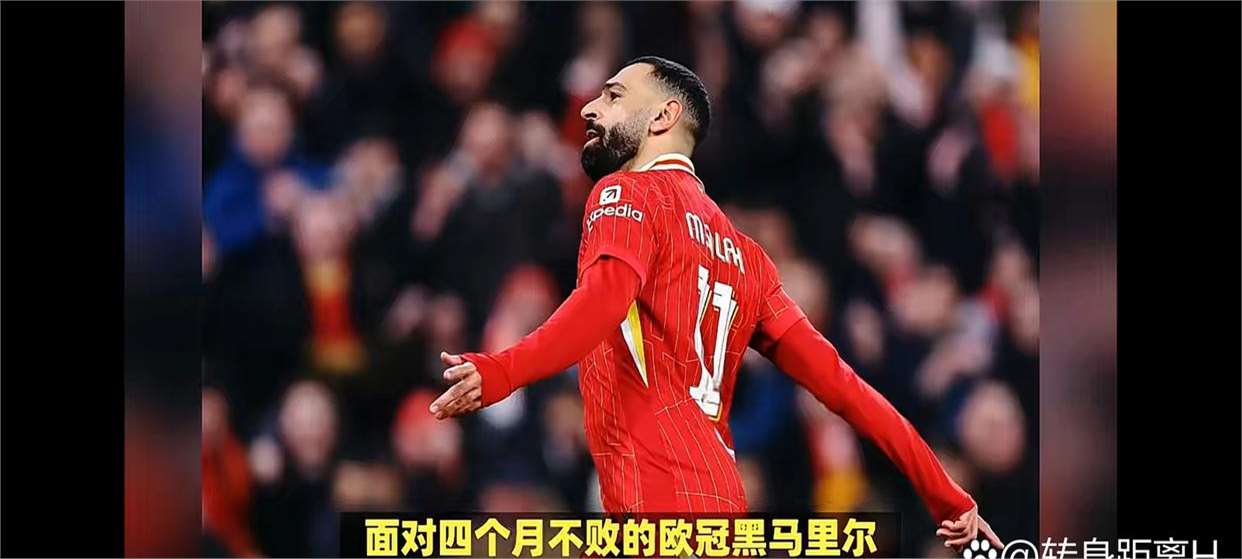 利物浦逆转战胜AC米兰,红军士气高涨 利物浦逆转战胜AC米兰,红军士气高涨