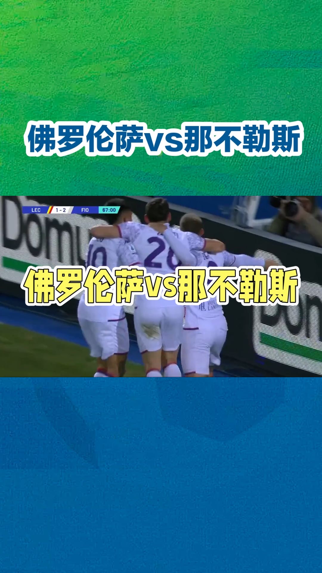 包含佛罗伦萨球员磨合进程,仍需提升的词条 包含佛罗伦萨球员磨合进程,仍需提升的词条