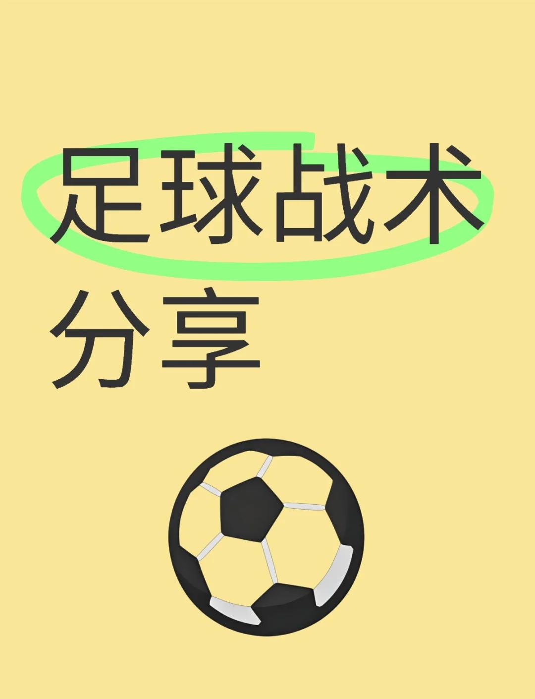 主帅精心策划战术，带领球队获取连胜 