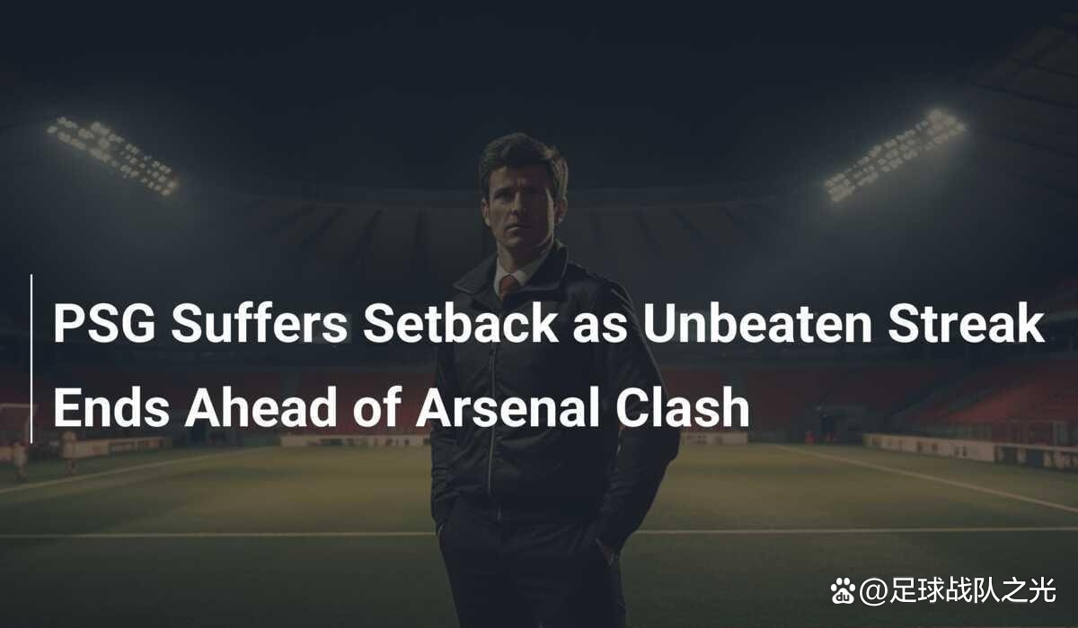 包含巴黎圣日耳曼双杀对手,保持不败势头的词条 包含巴黎圣日耳曼双杀对手,保持不败势头的词条