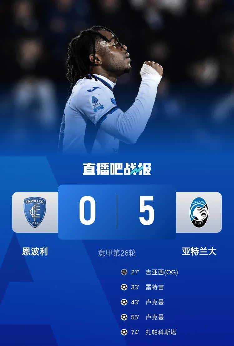 亚特兰大蓝黑冲击意甲冠军,夺冠机会渐近 亚特兰大蓝黑冲击意甲冠军,夺冠机会渐近