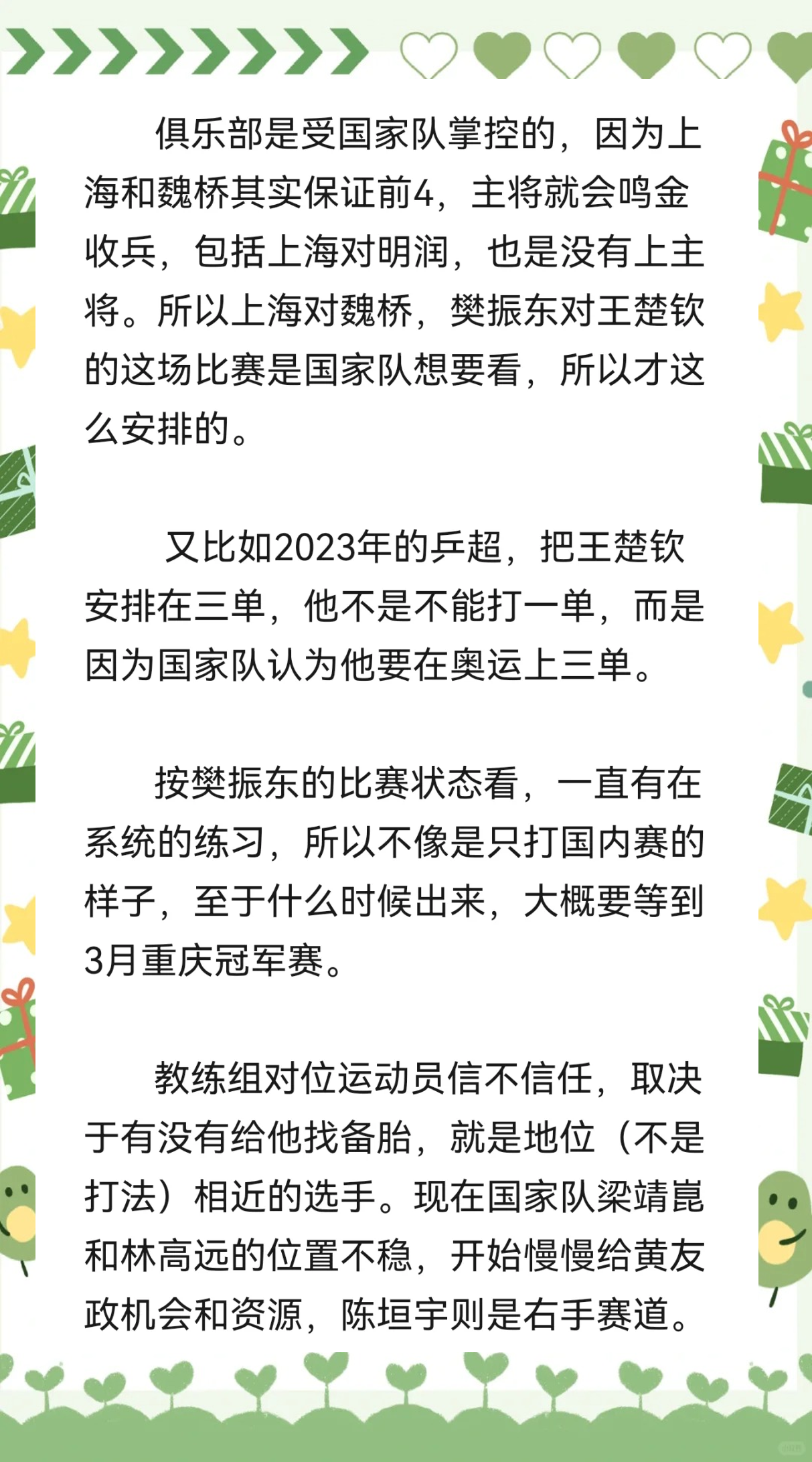 战术部署得当，球队战胜对手晋级的简单介绍