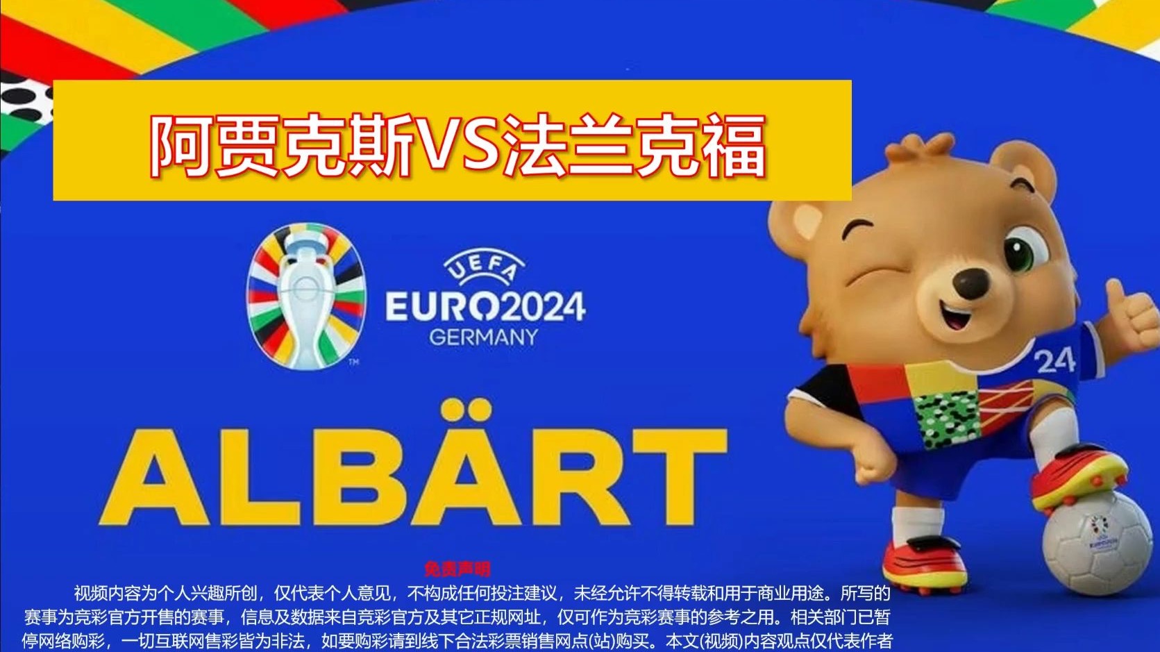 阿贾克斯搏尽全力晋级,欧冠决赛之路漫漫的简单介绍 阿贾克斯搏尽全力晋级,欧冠决赛之路漫漫的简单介绍