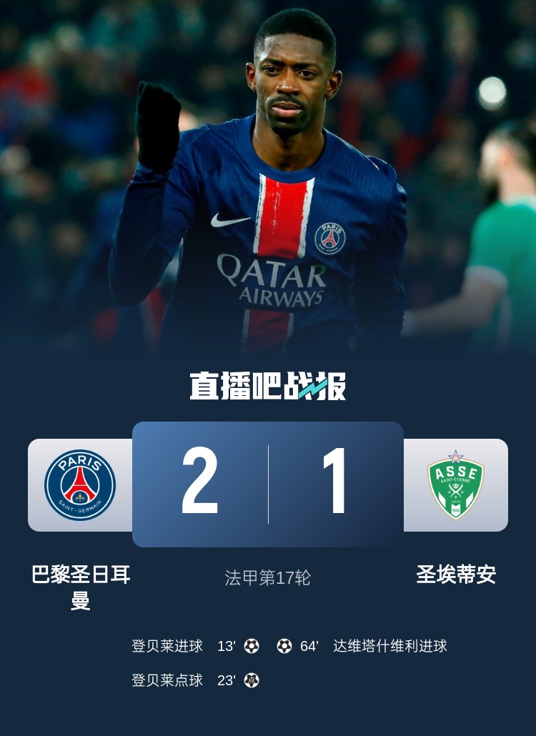 包含圣埃蒂安客场战胜对手,取得法甲近期连胜的词条 包含圣埃蒂安客场战胜对手,取得法甲近期连胜的词条