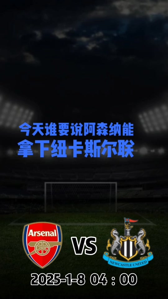 阿森纳客场失利，遭遇西汉姆反击 