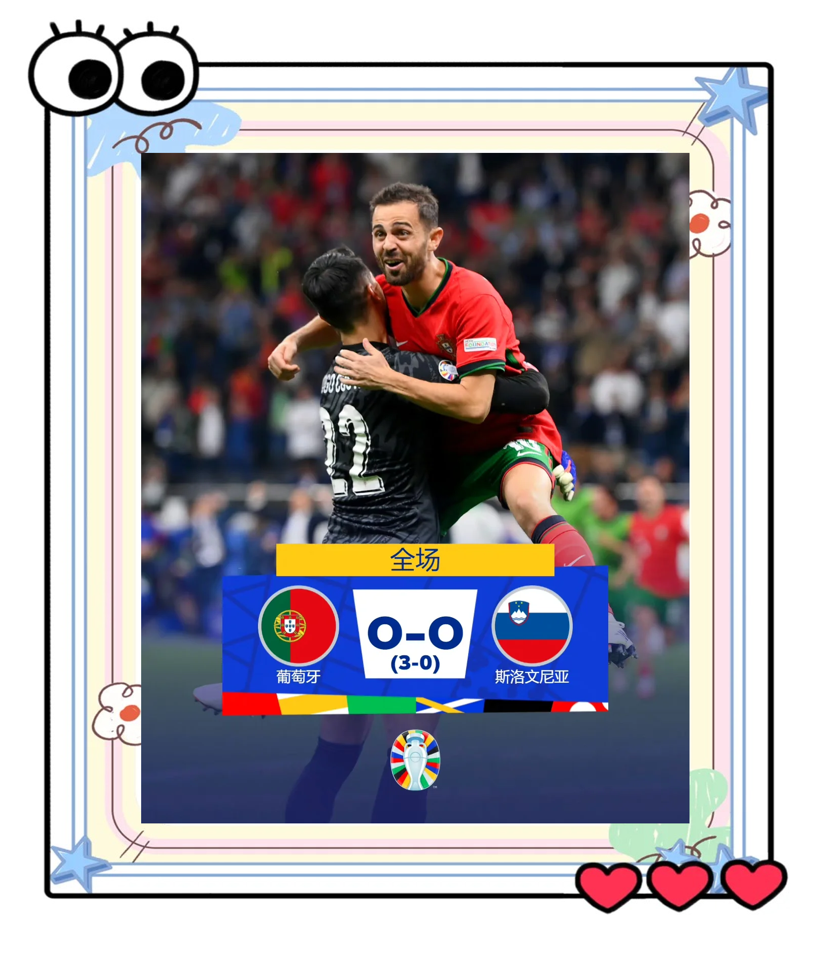 葡萄牙选手遭遇连胜失败 