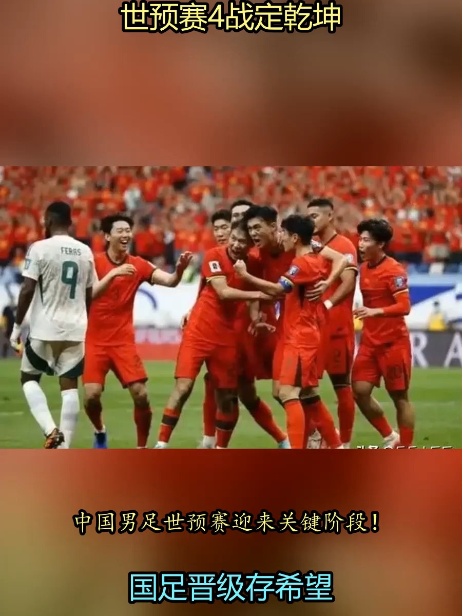 两支强队对决,国足成功击败对手晋级四强 两支强队对决,国足成功击败对手晋级四强