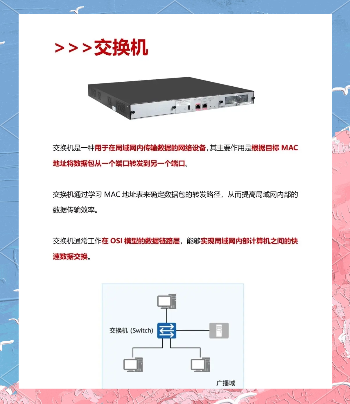 网关和交换机的区别