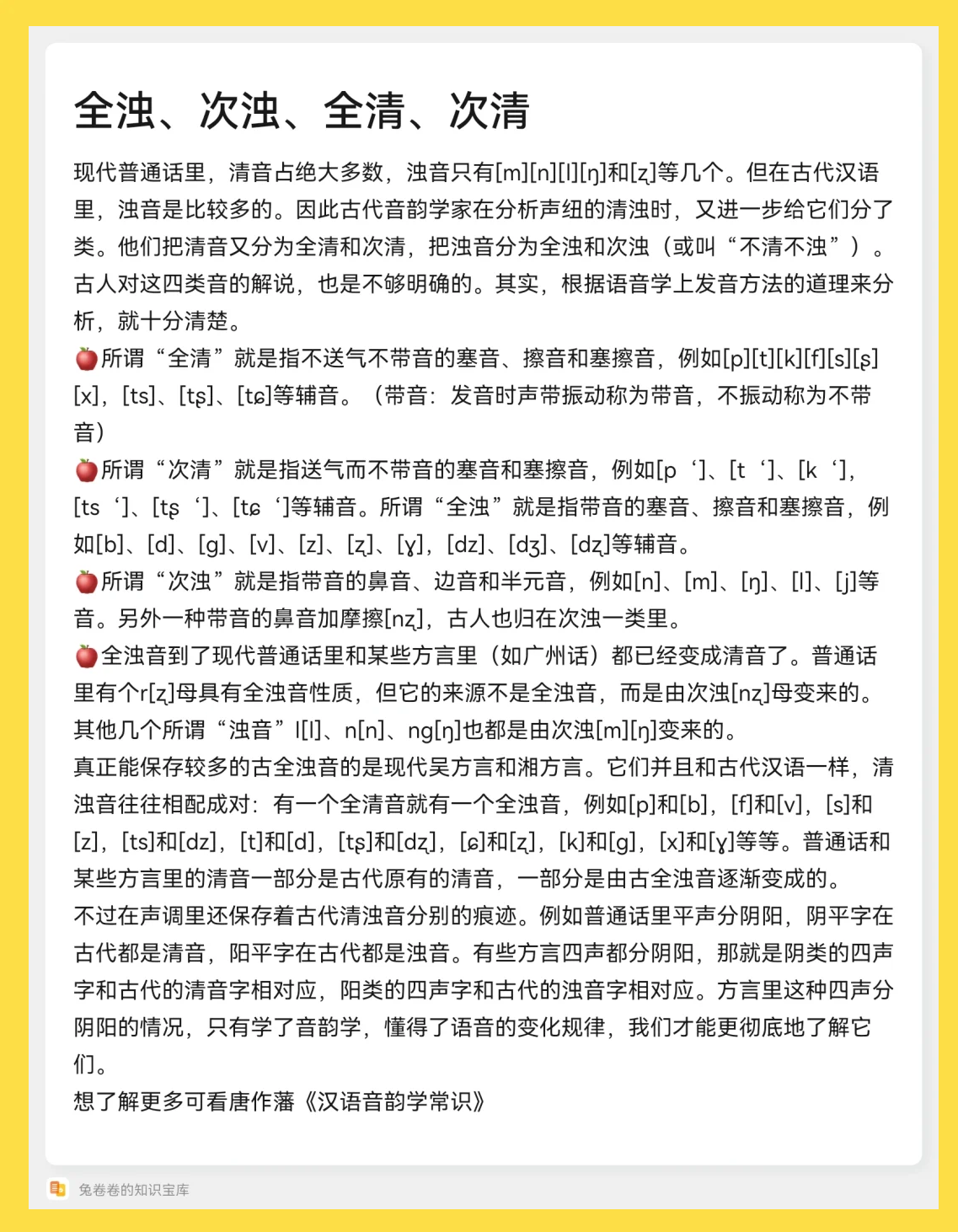 清音和浊音的区别