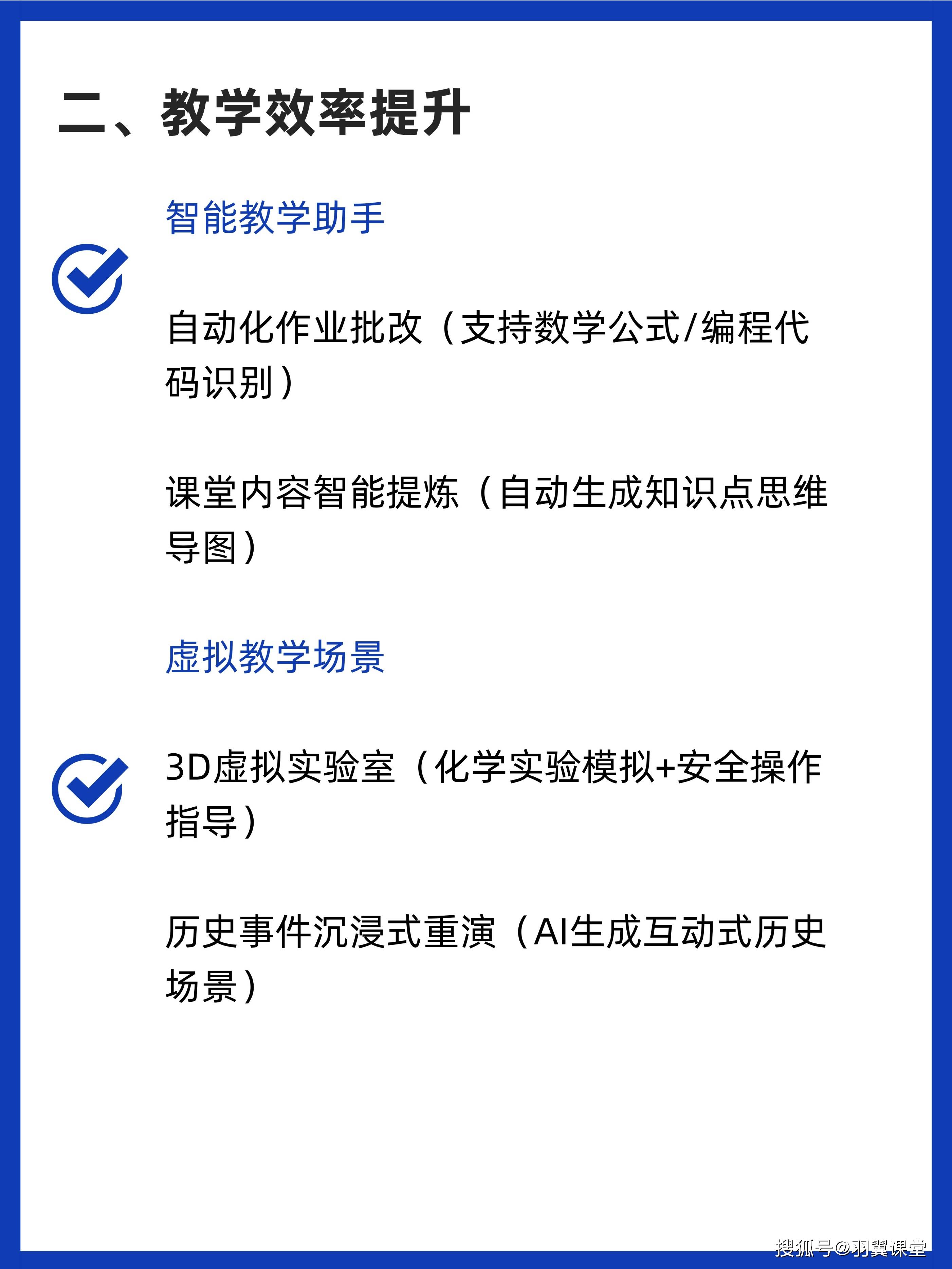 包含AI生成的虚拟教师改变教育不平等的词条