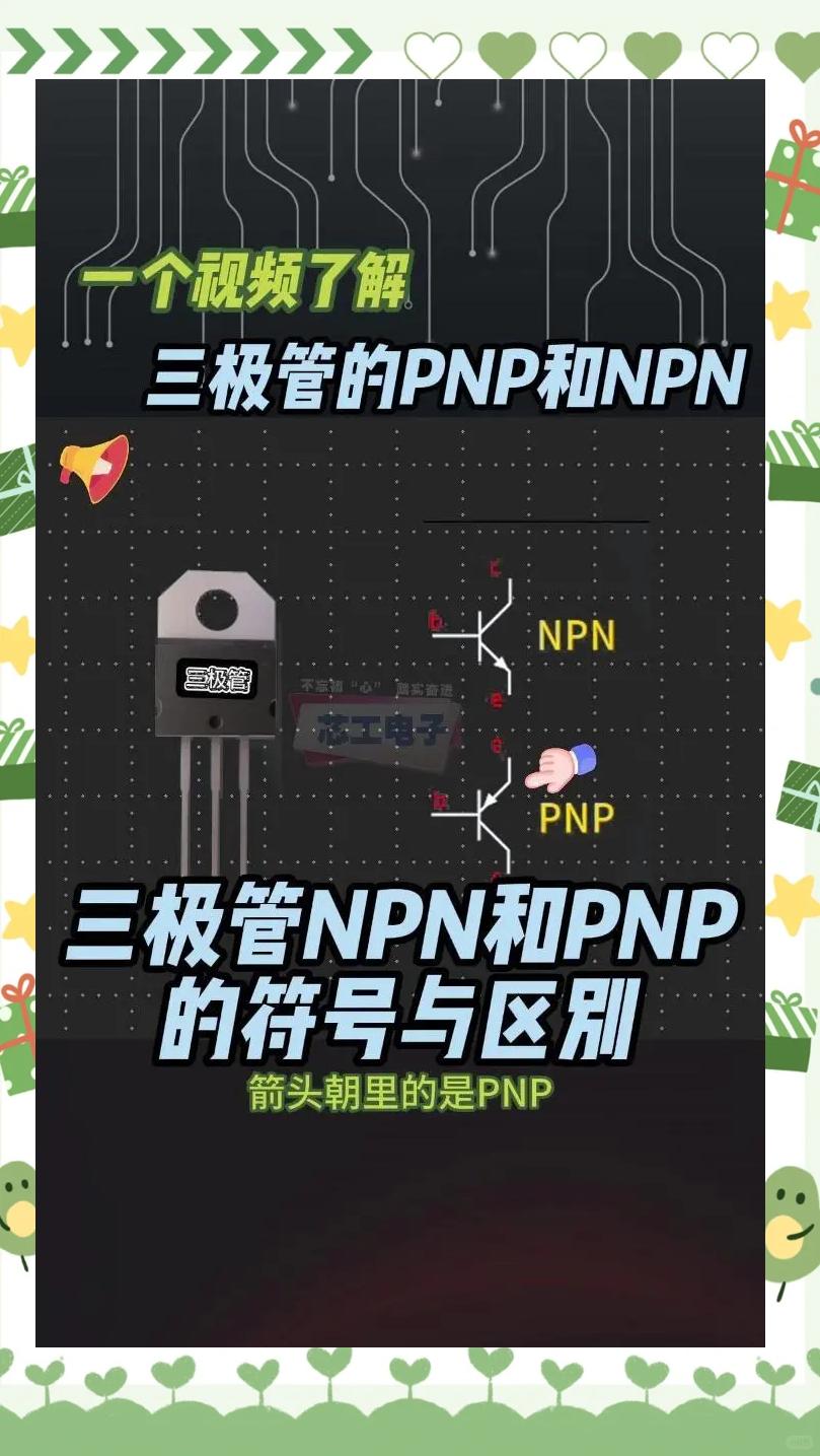 三级管区别 三级管有哪几种类型 