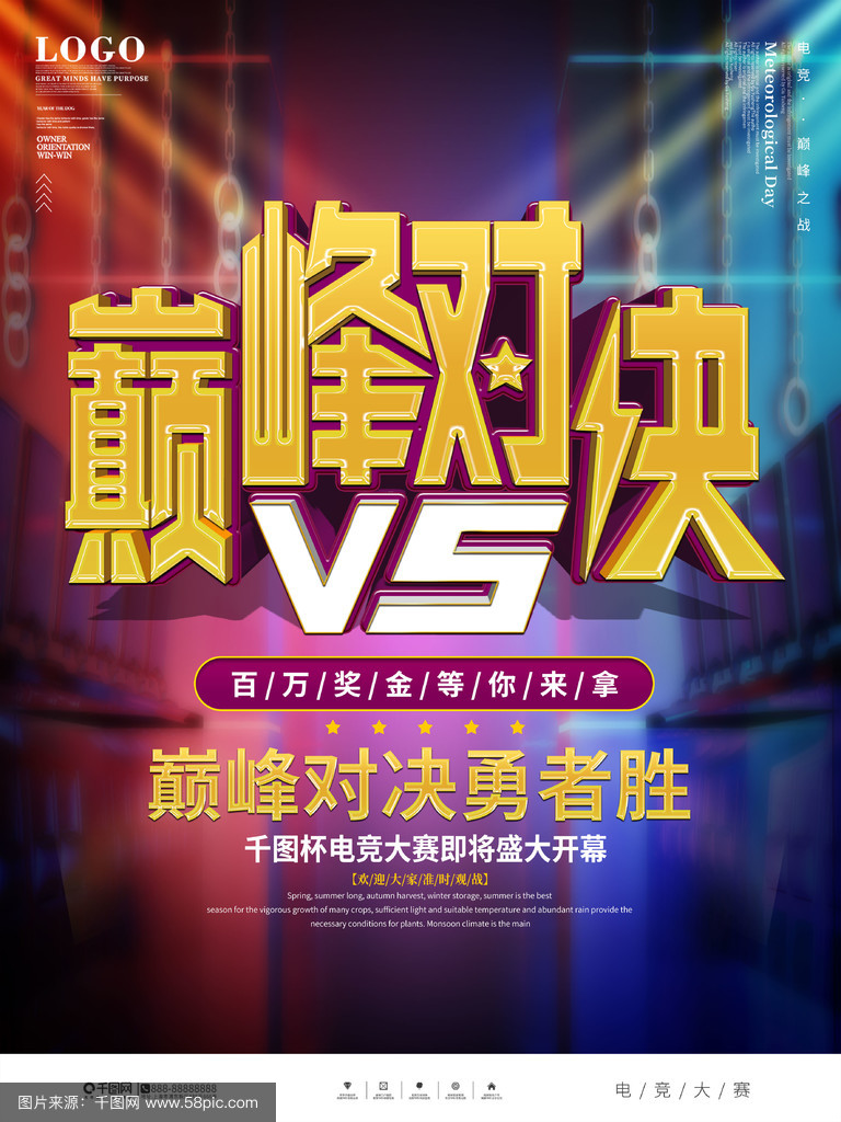 包含两队在比赛中奋勇拼搏，掀起了一场精彩巅峰对决的词条