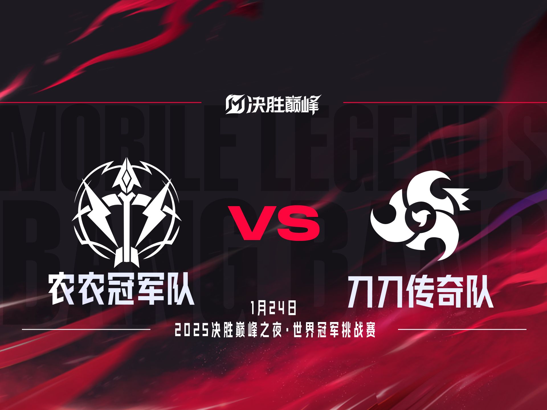 包含两队在比赛中奋勇拼搏，掀起了一场精彩巅峰对决的词条