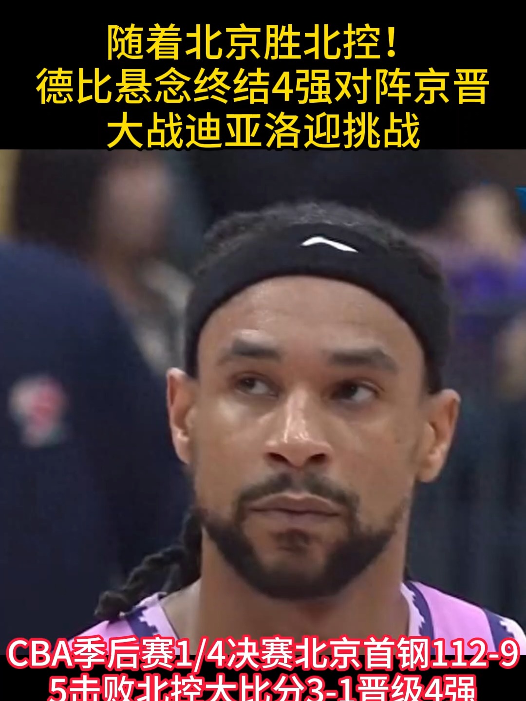关于城市德比大战即将打响，胜者将走出阴影的信息