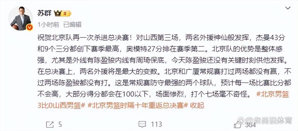 北京首钢大胜福建，推进总决赛备受瞩目的简单介绍