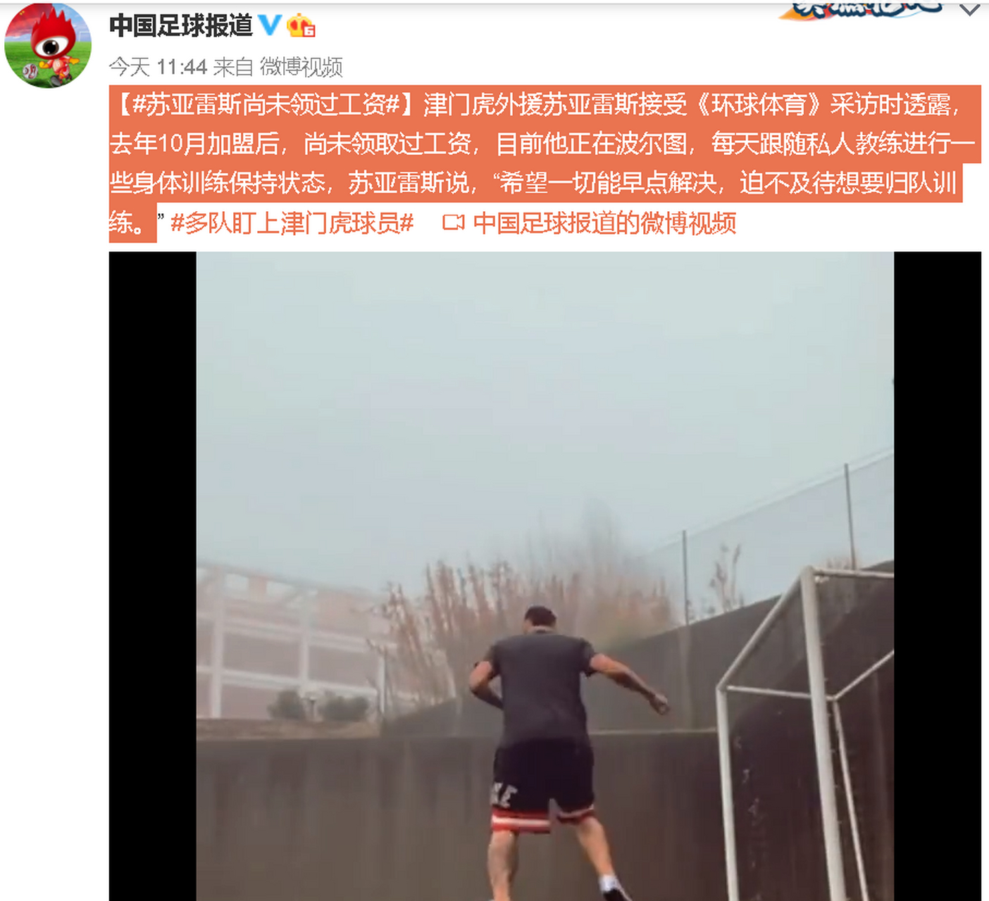 天津泰达遭遇连败，保级形势严峻的简单介绍