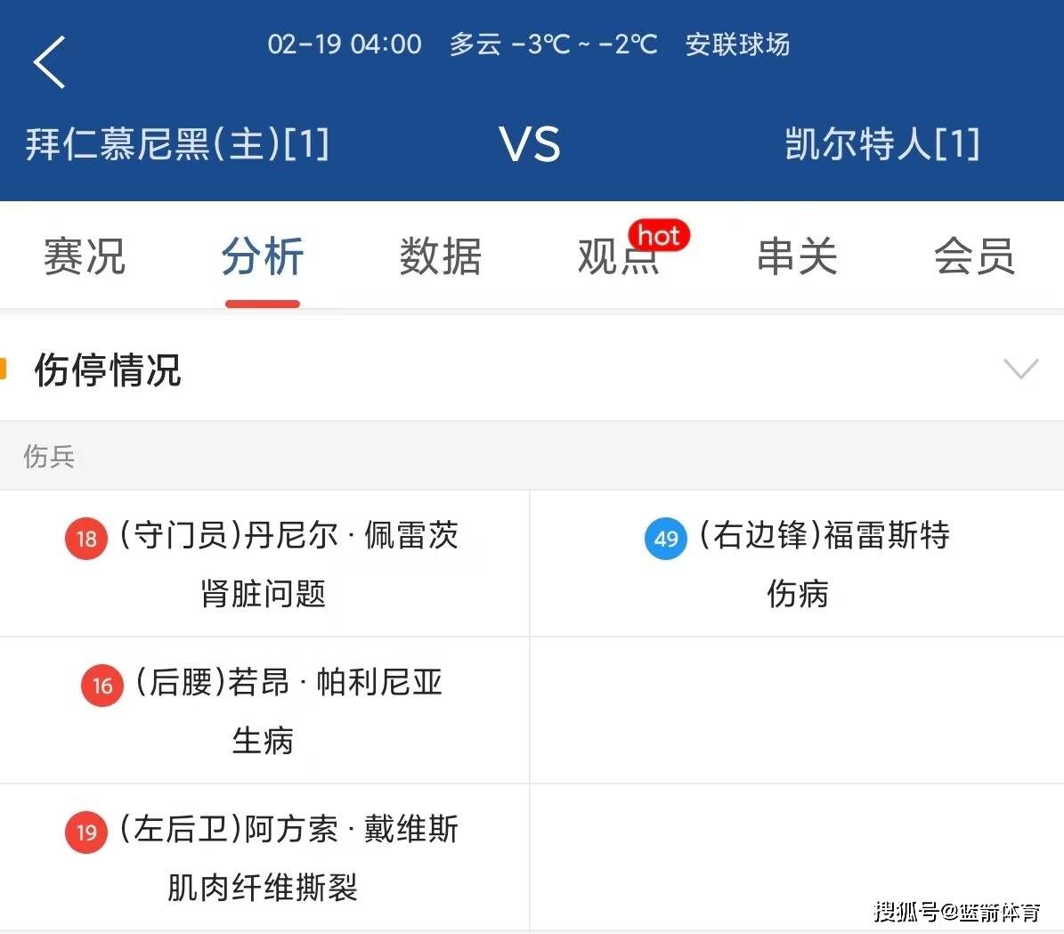 关于拜仁慕尼黑主场大胜，独占榜首位置的信息